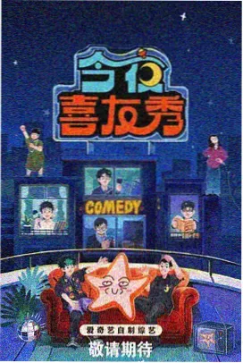谈话综艺花房夜谈的录制现场占位图